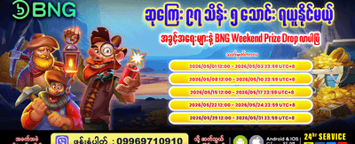 နေ့စဉ် အပိုဆုကြေးများ ရယူပါ